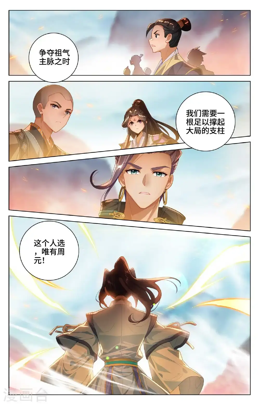 元尊动漫免费观看漫画,第546话下 选总指挥2图