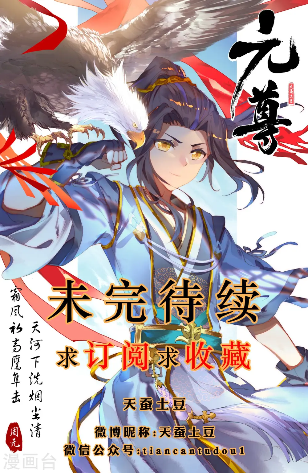 元尊漫画免费观看全集完整版漫画,第20话上 龙碑手2图