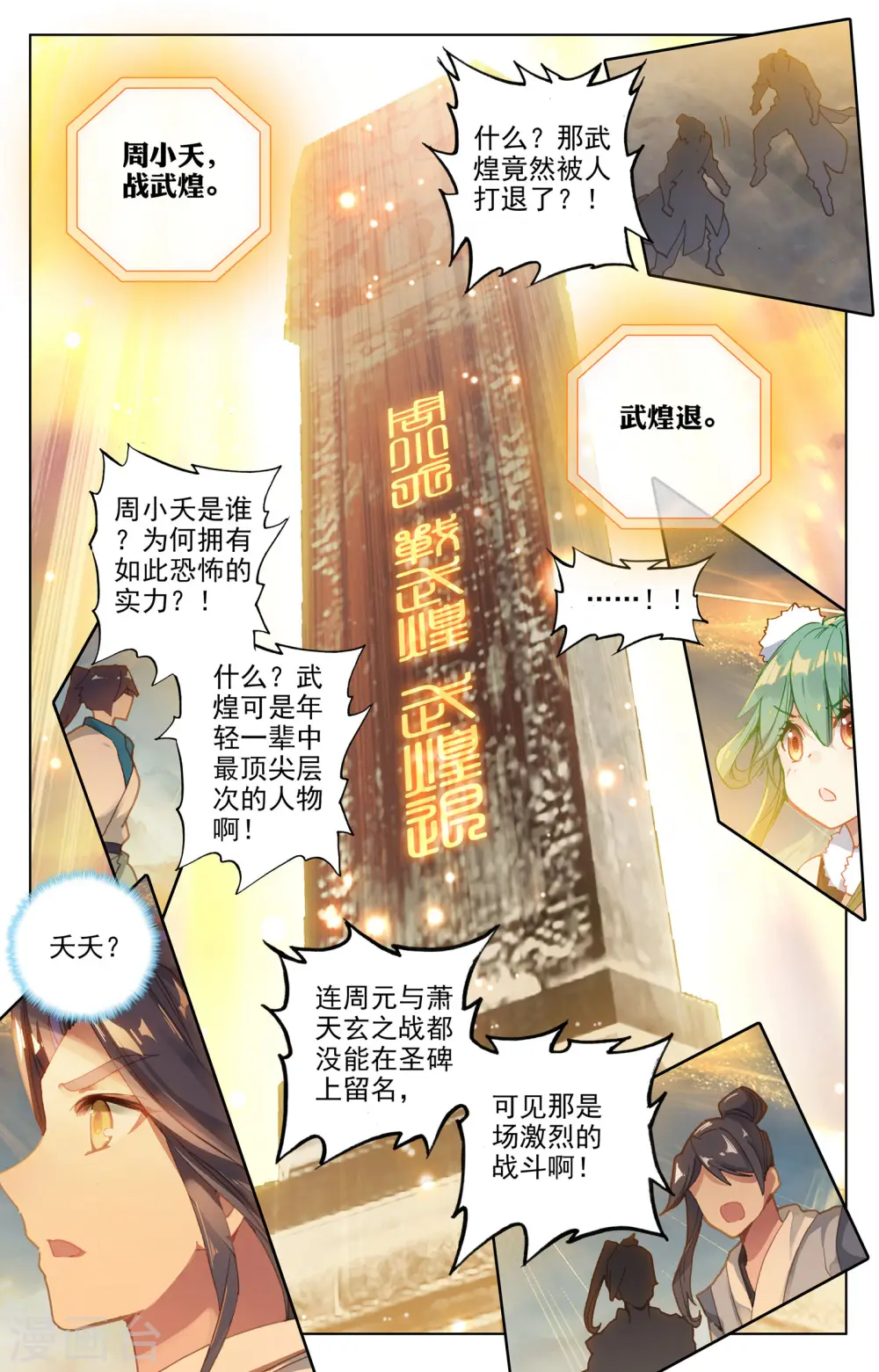 元尊漫画免费漫画,第99话上 收获2图