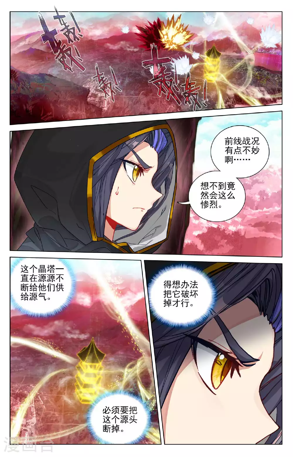 元尊笔趣阁无弹窗漫画,第485话上 潜入晶塔2图