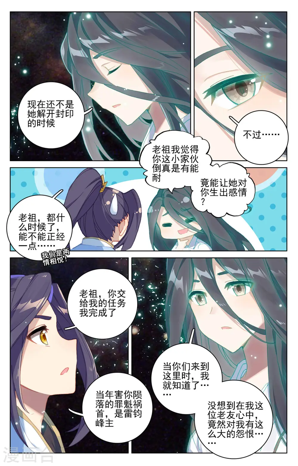 元尊等级漫画,第353话下 再见老祖2图