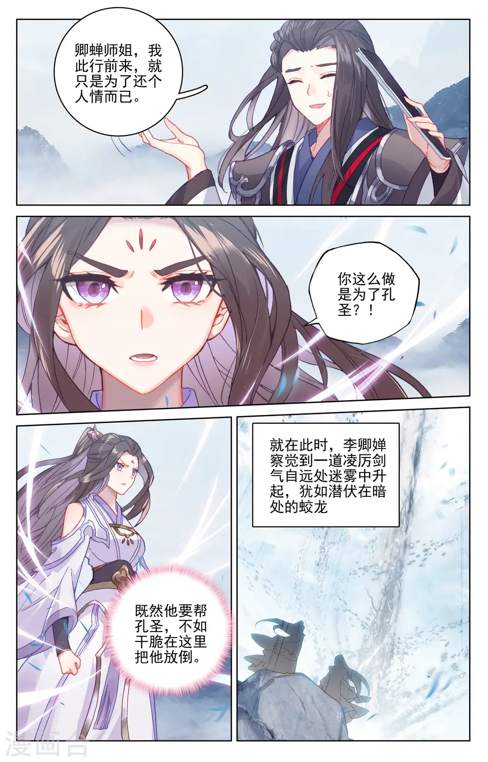 元尊周元有几位妻子漫画,第175话上 圣子之斗2图