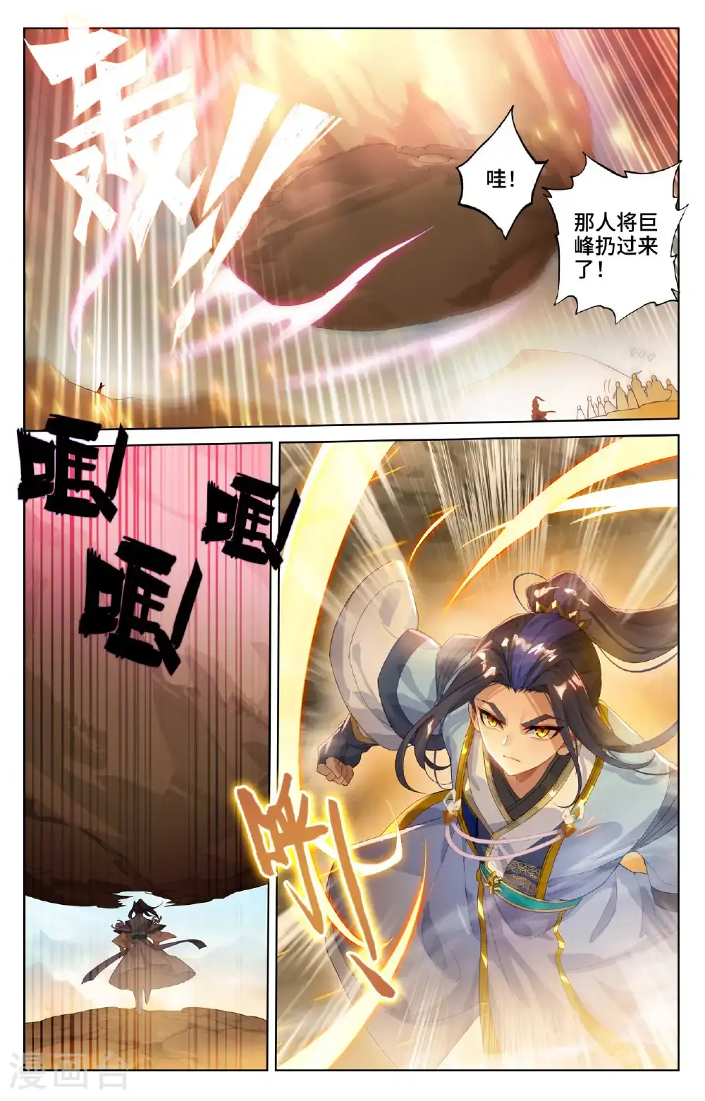 元尊有声小说漫画,第547话上 小鹿出场2图