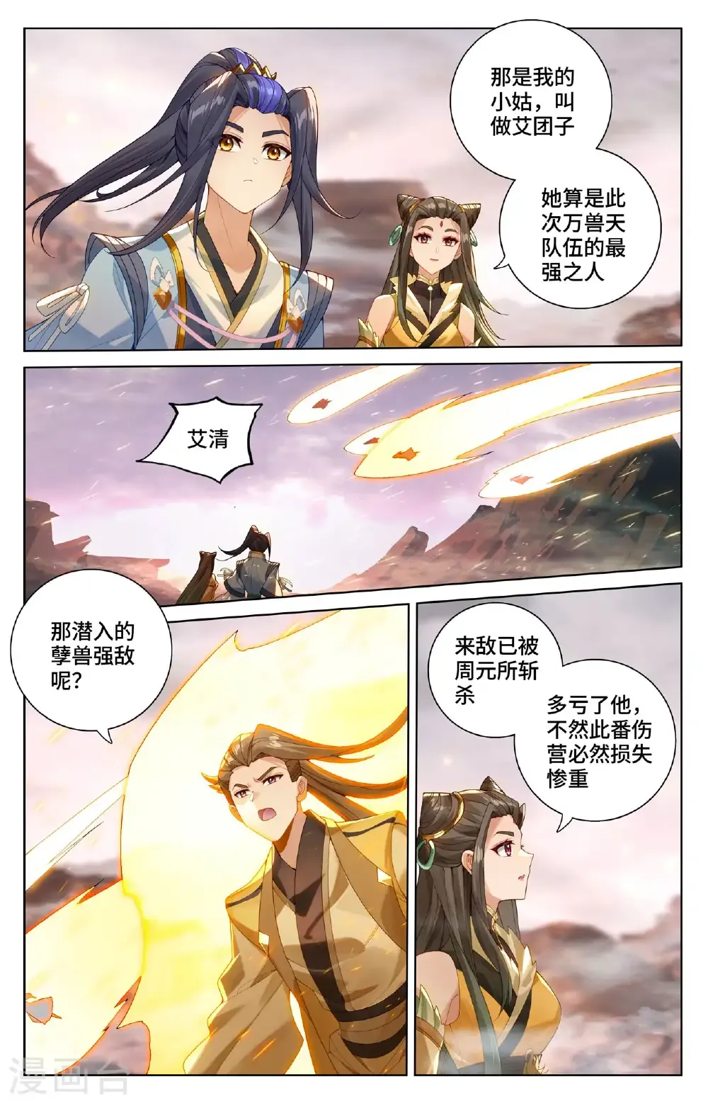 元尊动漫免费观看全集完整版高清漫画,第580话下 祖魂山现1图