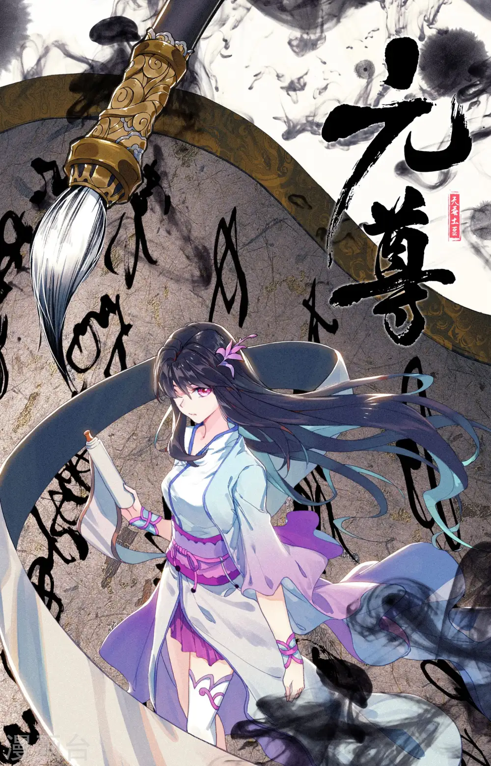 元尊下载txt电子书免费下载漫画,第75话上 大战落幕2图