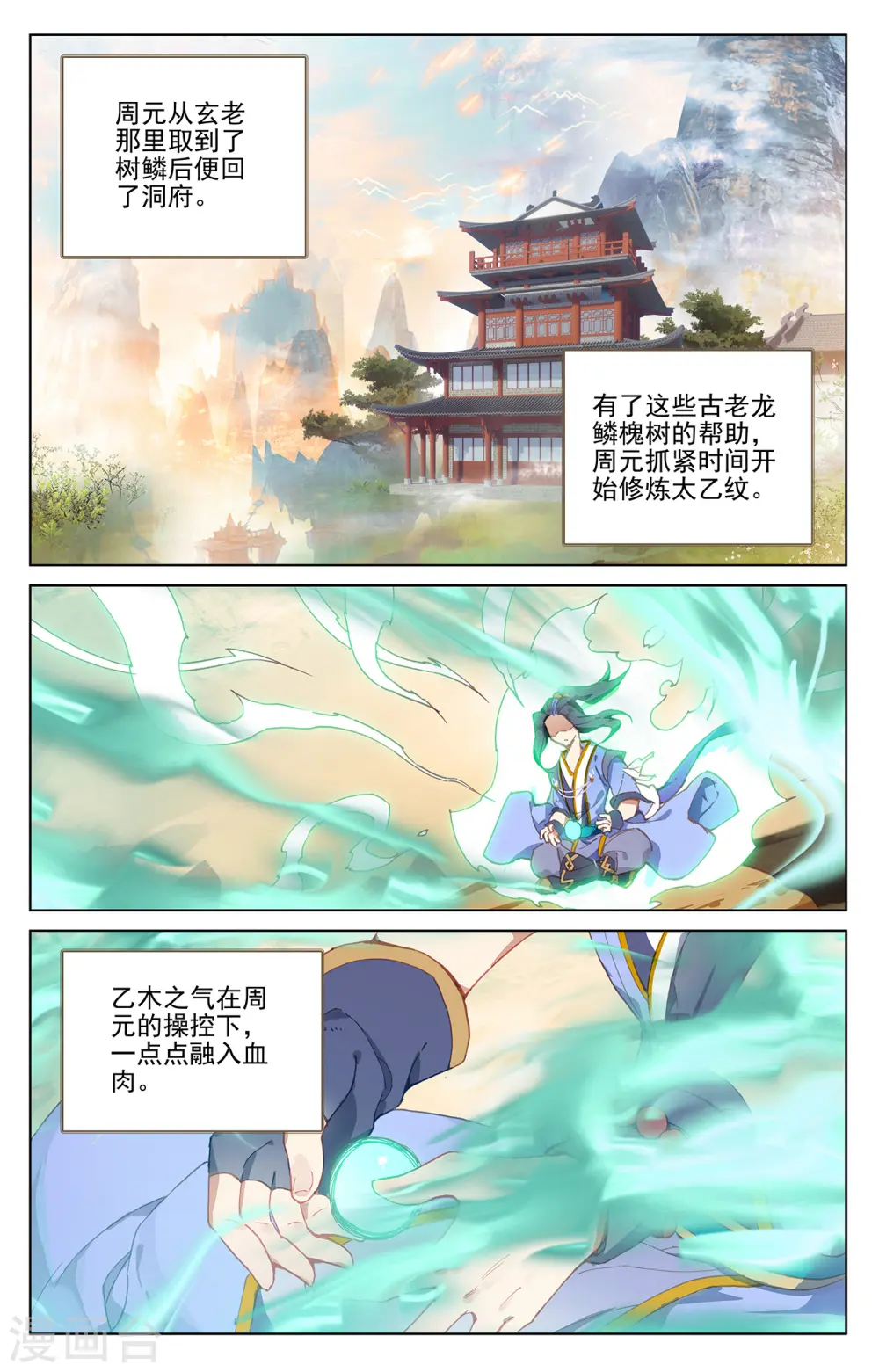 元尊笔趣阁无弹窗最新章节漫画,第235话上 夭夭归来2图