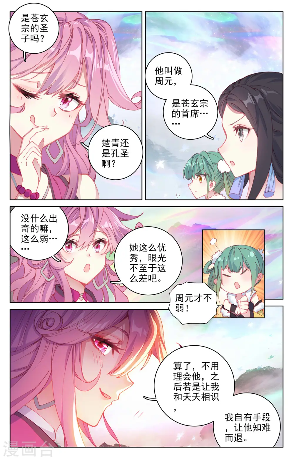 元尊百度百科漫画,第303话上 圣宫突入2图