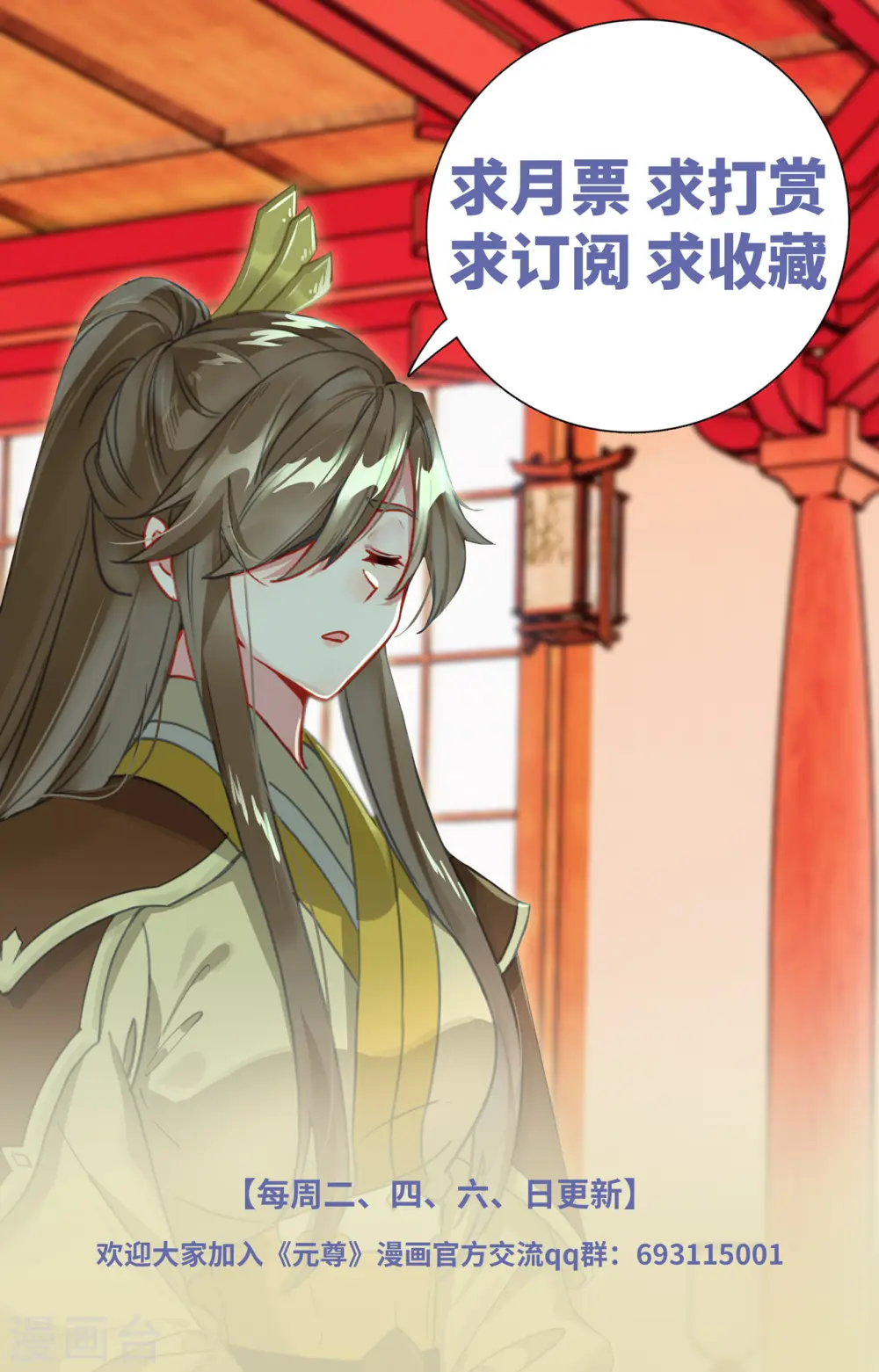 元尊下载txt电子书免费下载漫画,第409话下 秋水左雅2图