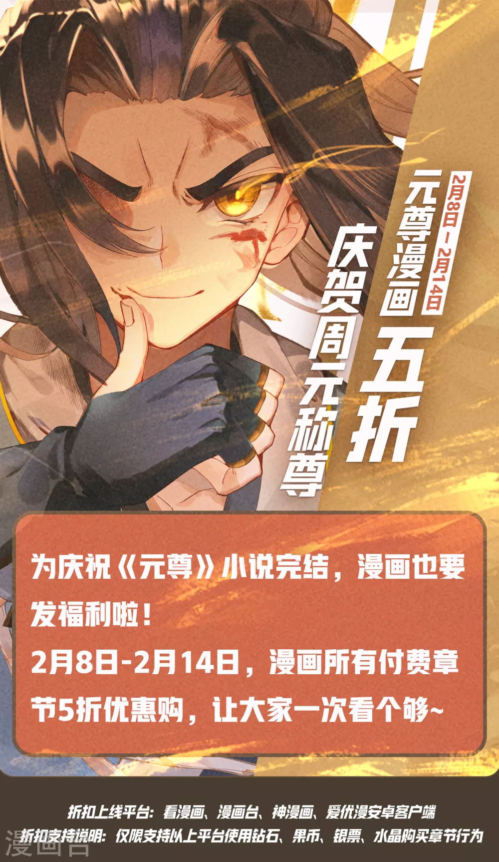 元尊漫画免费观看全集完整版漫画,活动06 福利活动1图