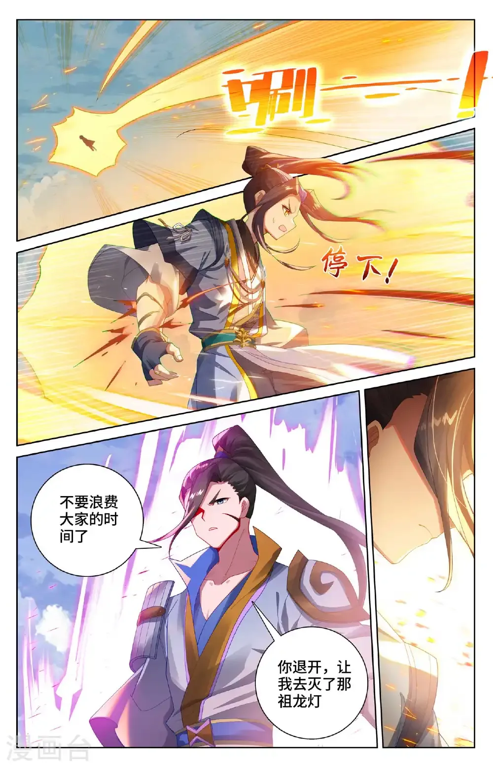 元尊第二季动漫免费观看全集完整版高清漫画,第566话下 吕泰入场2图