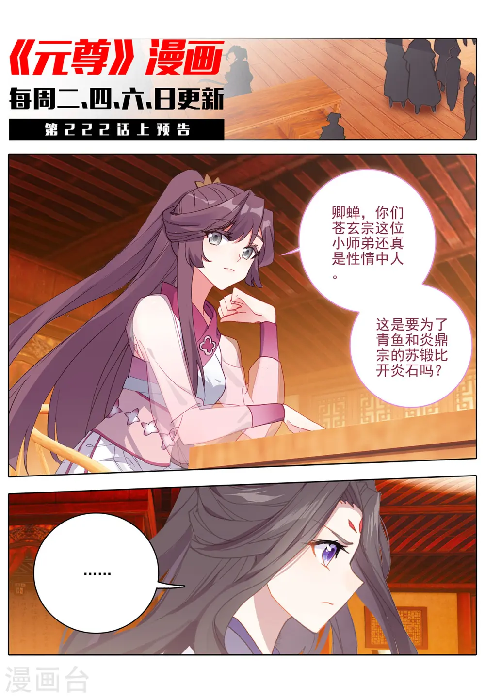 元尊下载txt电子书免费下载漫画,第221话下 再见青鱼1图