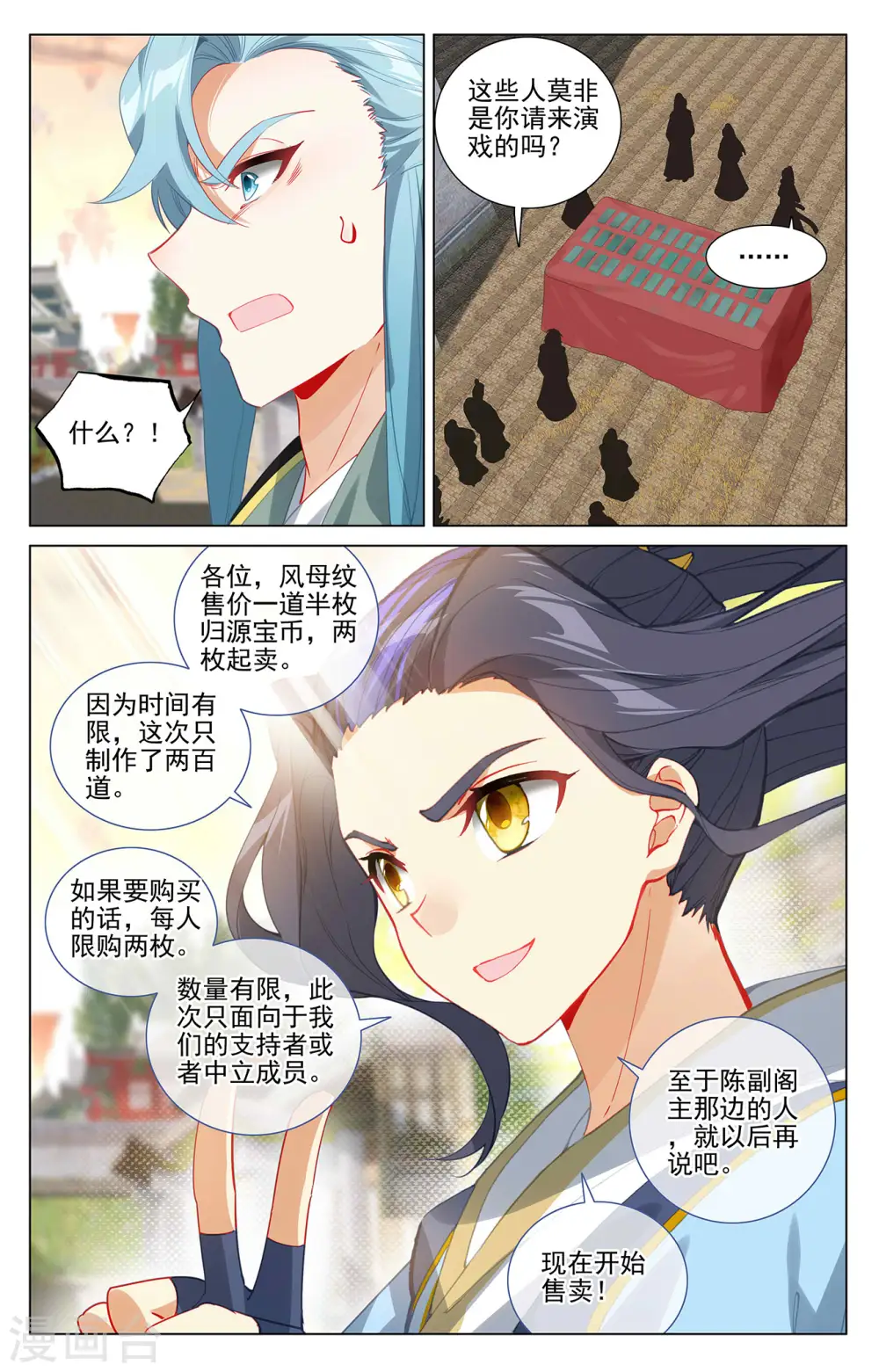 元尊下载txt电子书免费下载漫画,第384话上 周元反击1图