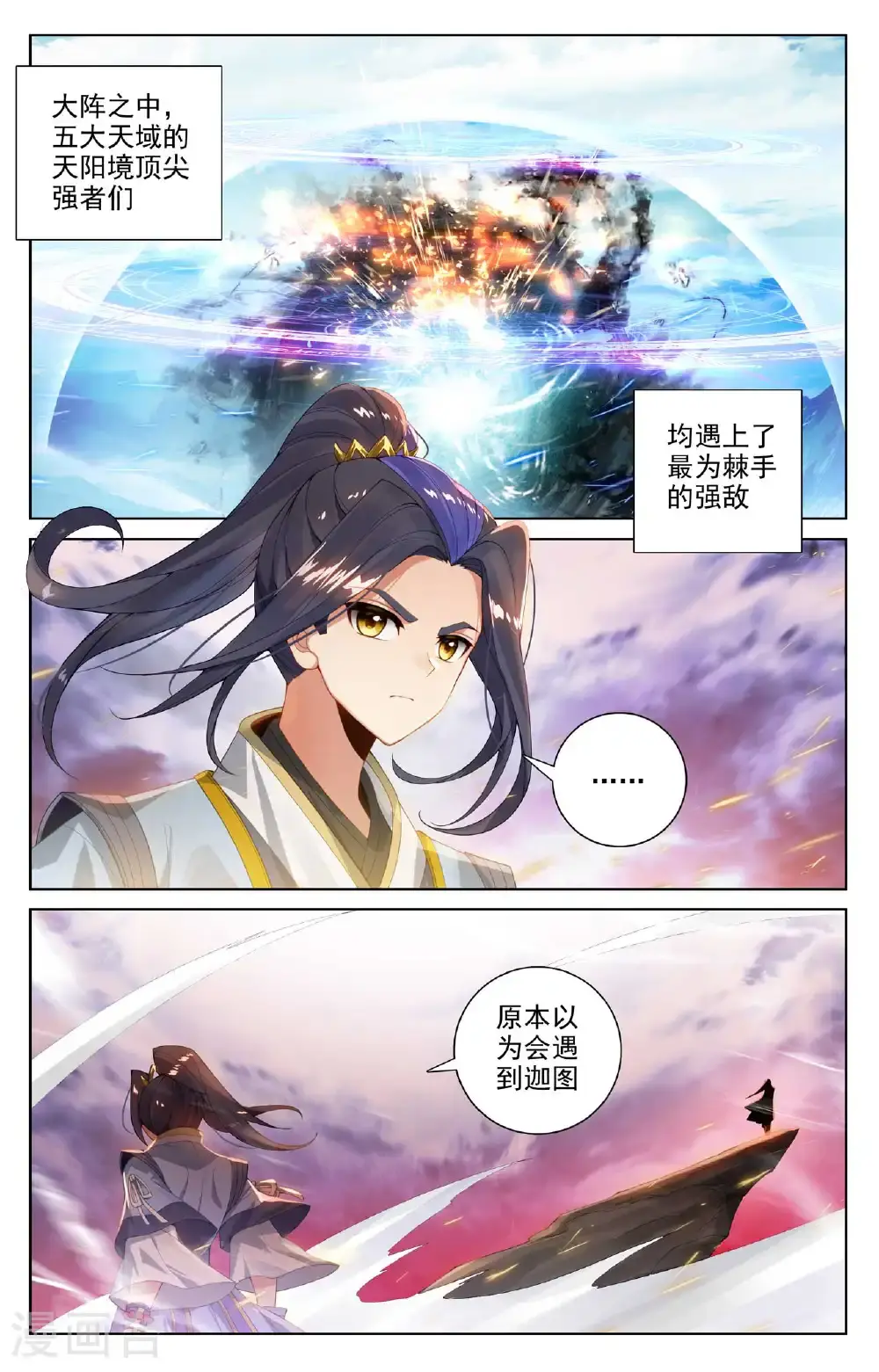 元尊合集漫画,第553话上 秘法之王2图