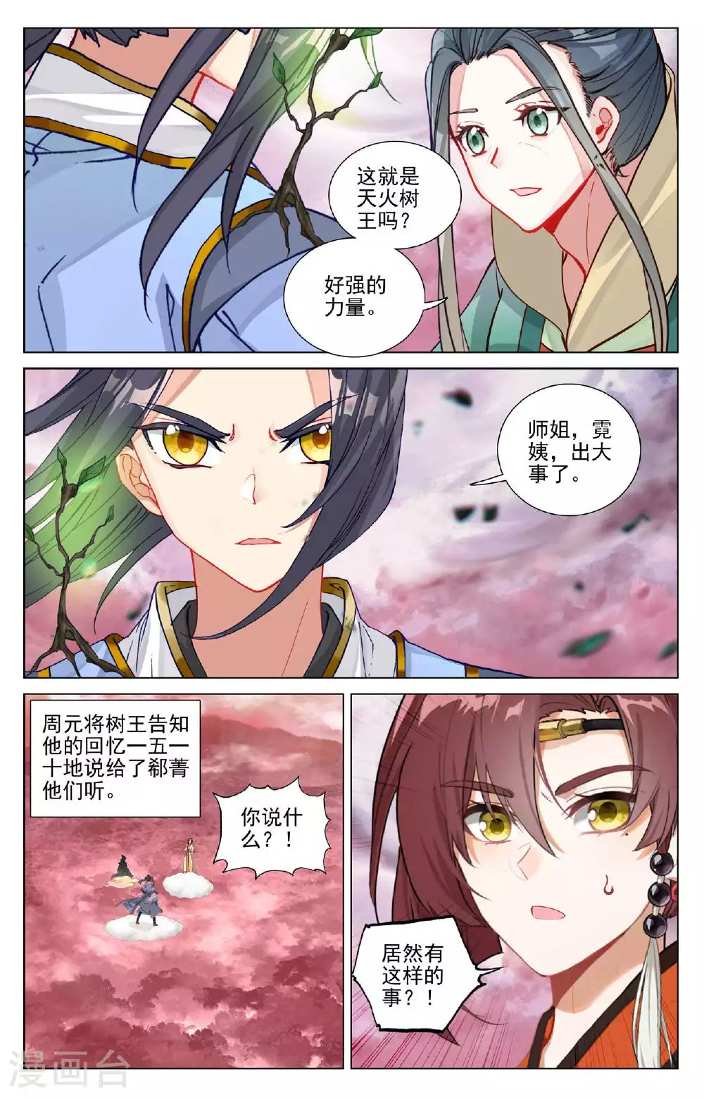 元尊第二季动漫免费观看全集完整版高清漫画,第493话上 南北两地2图