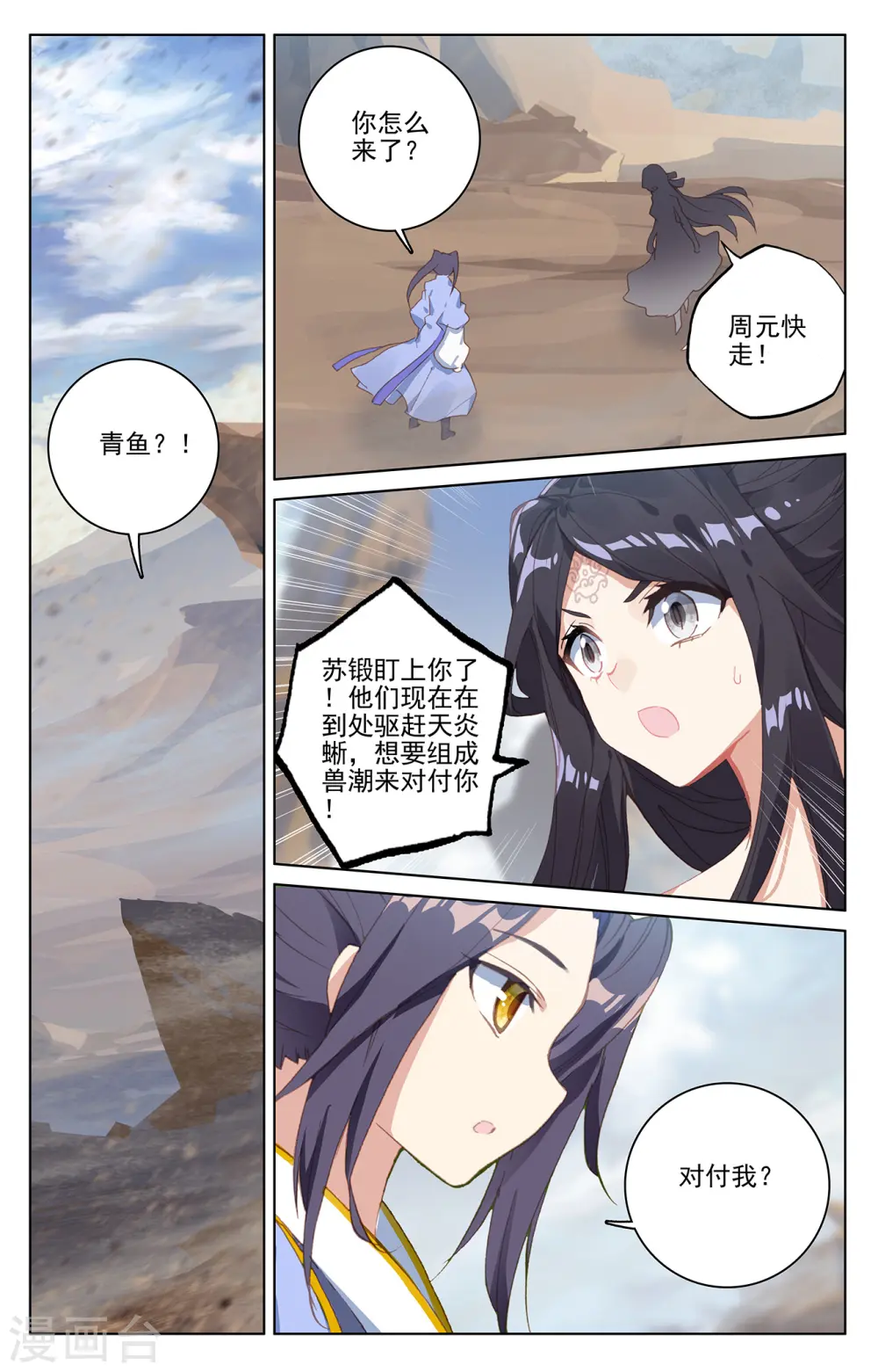 元尊女主是谁漫画,第224话上 兽潮袭来1图