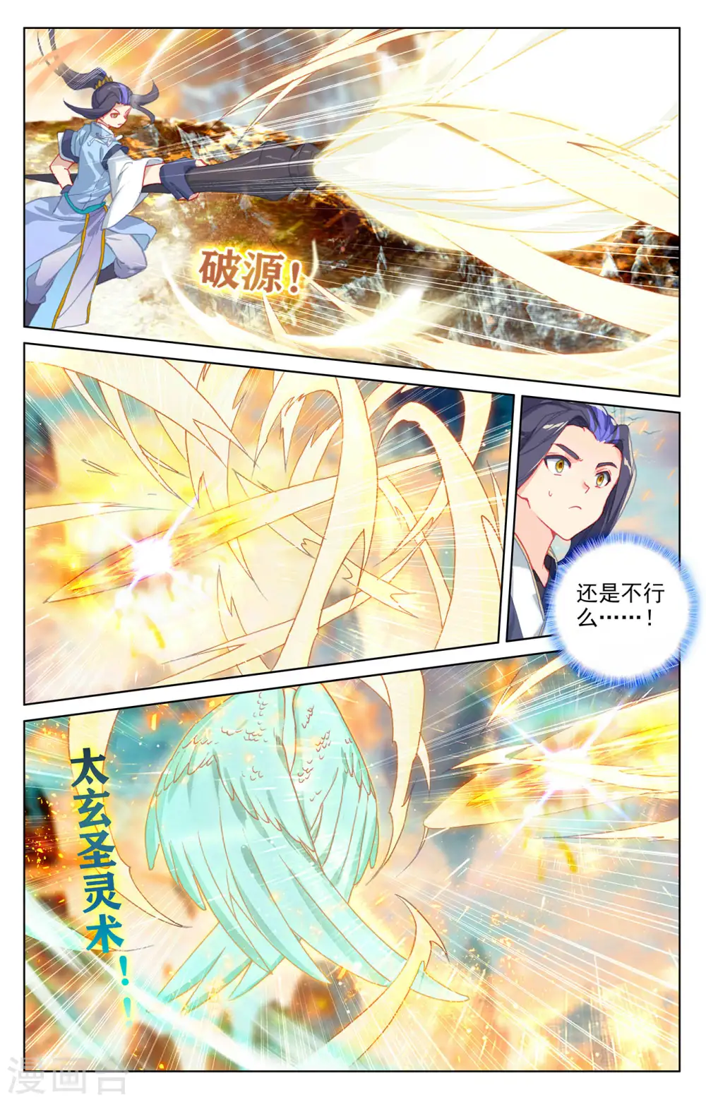 元尊和三部曲有关系吗漫画,第323话上 贺圣子首1图