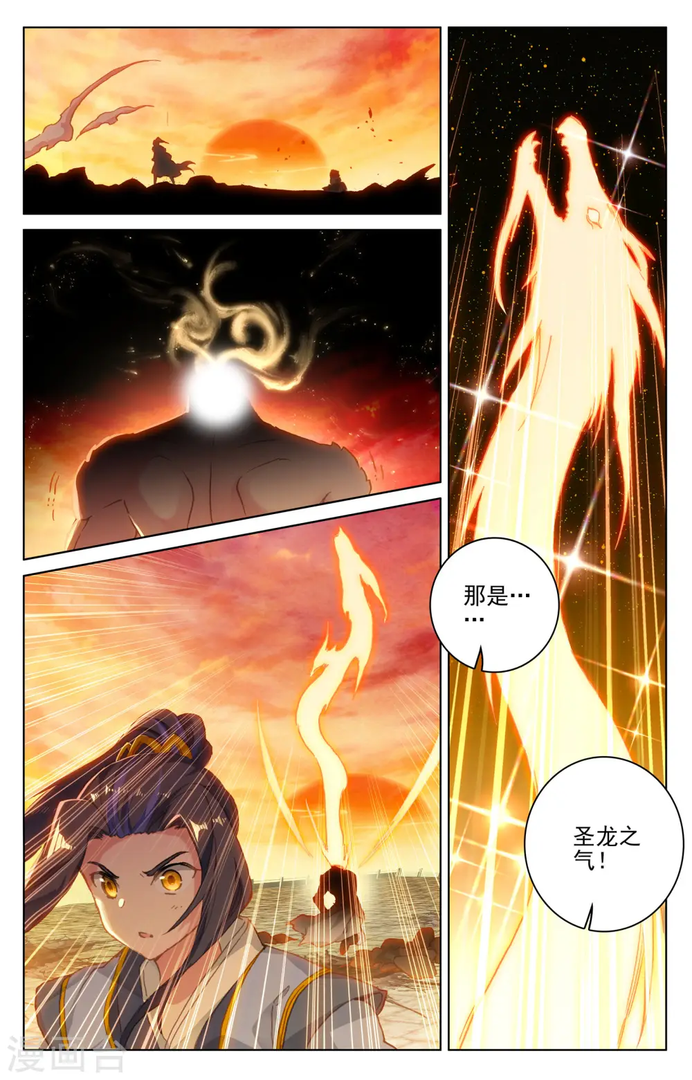 元尊周元有几位妻子漫画,第119话上 分圣龙气2图