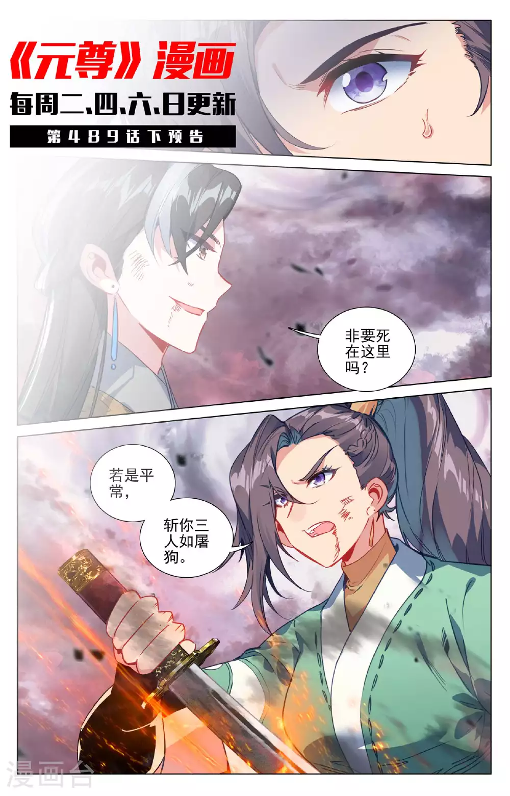 元尊女主是谁漫画,第489话上 震撼全场1图