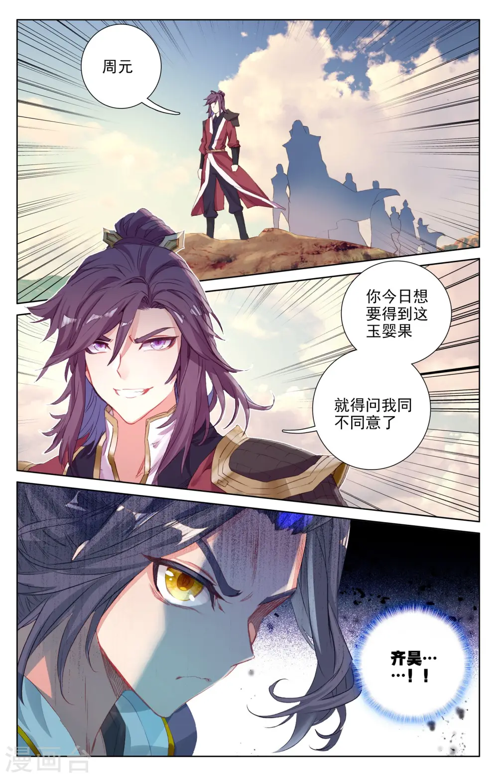 元尊下载txt电子书免费下载漫画,第57话下 玉婴果1图