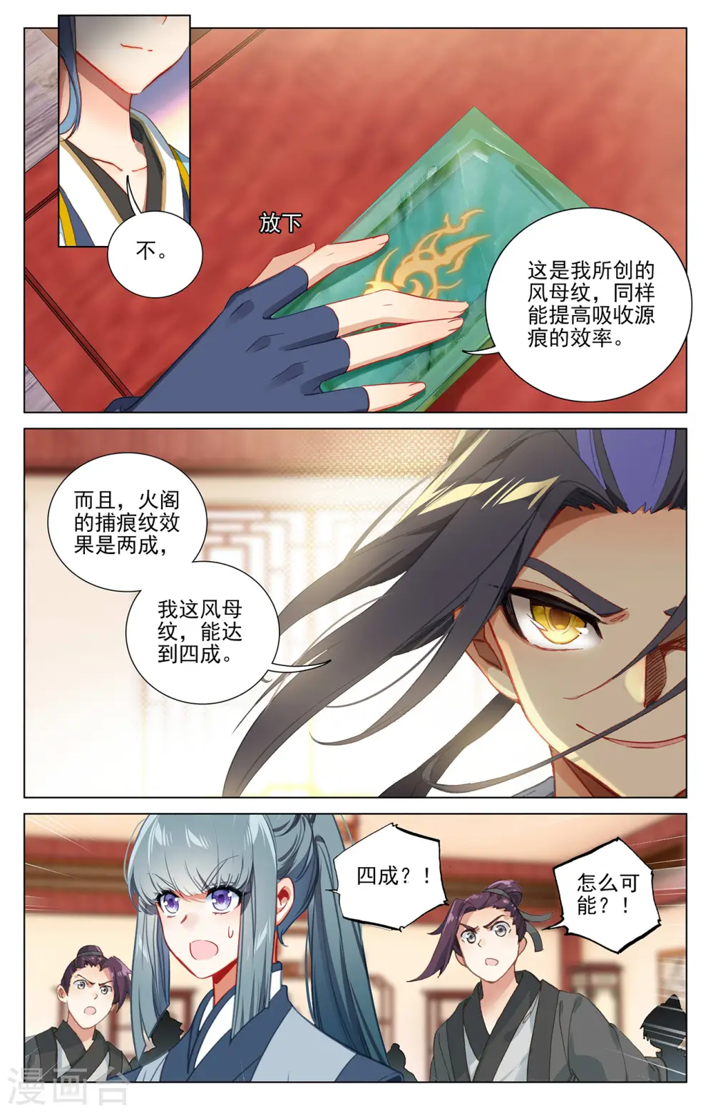 元尊笔趣阁无弹窗最新章节漫画,第383话下 创风母纹2图