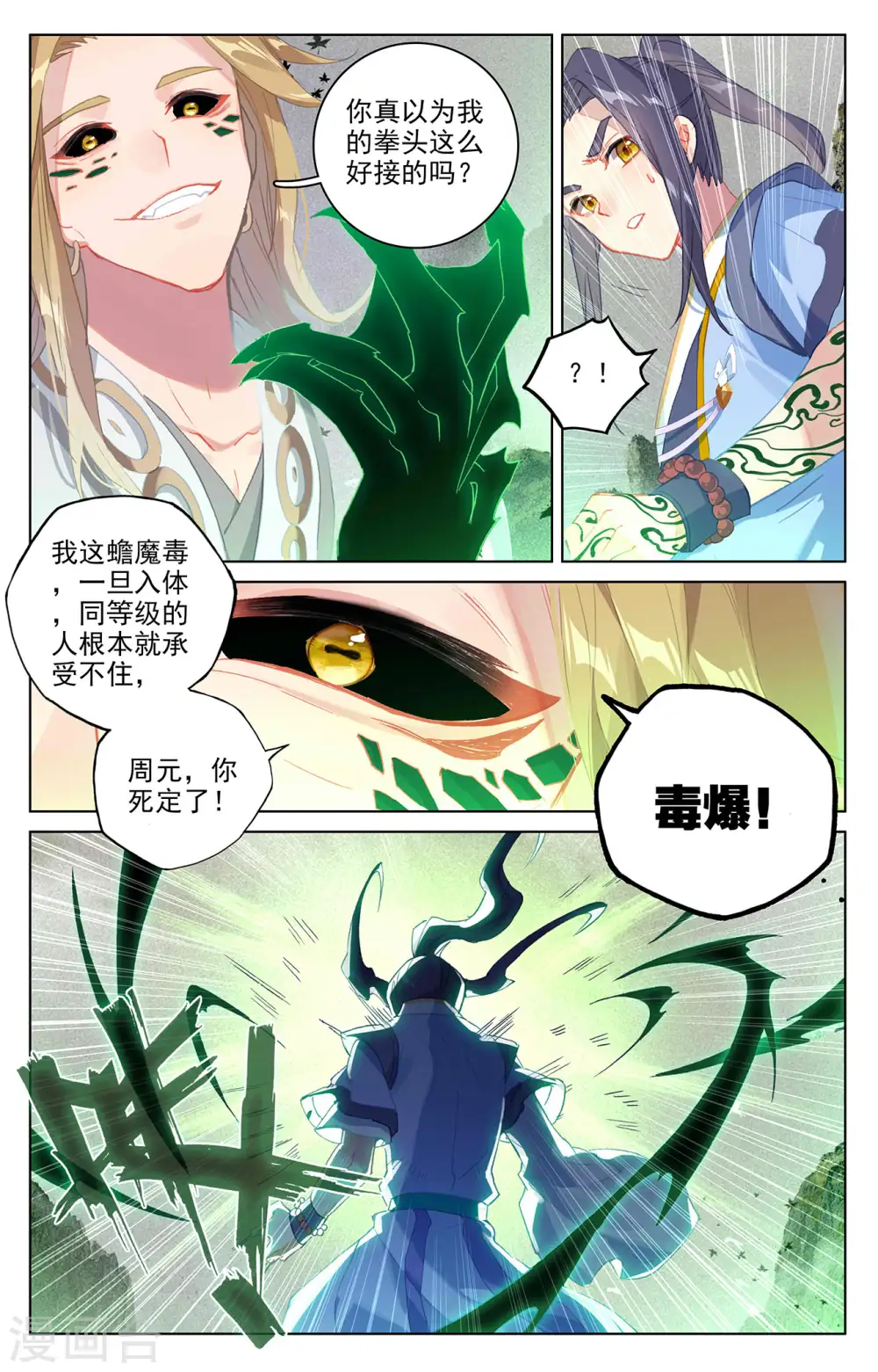 元尊第二季动漫免费观看全集完整版高清漫画,第315话上 银影再现1图