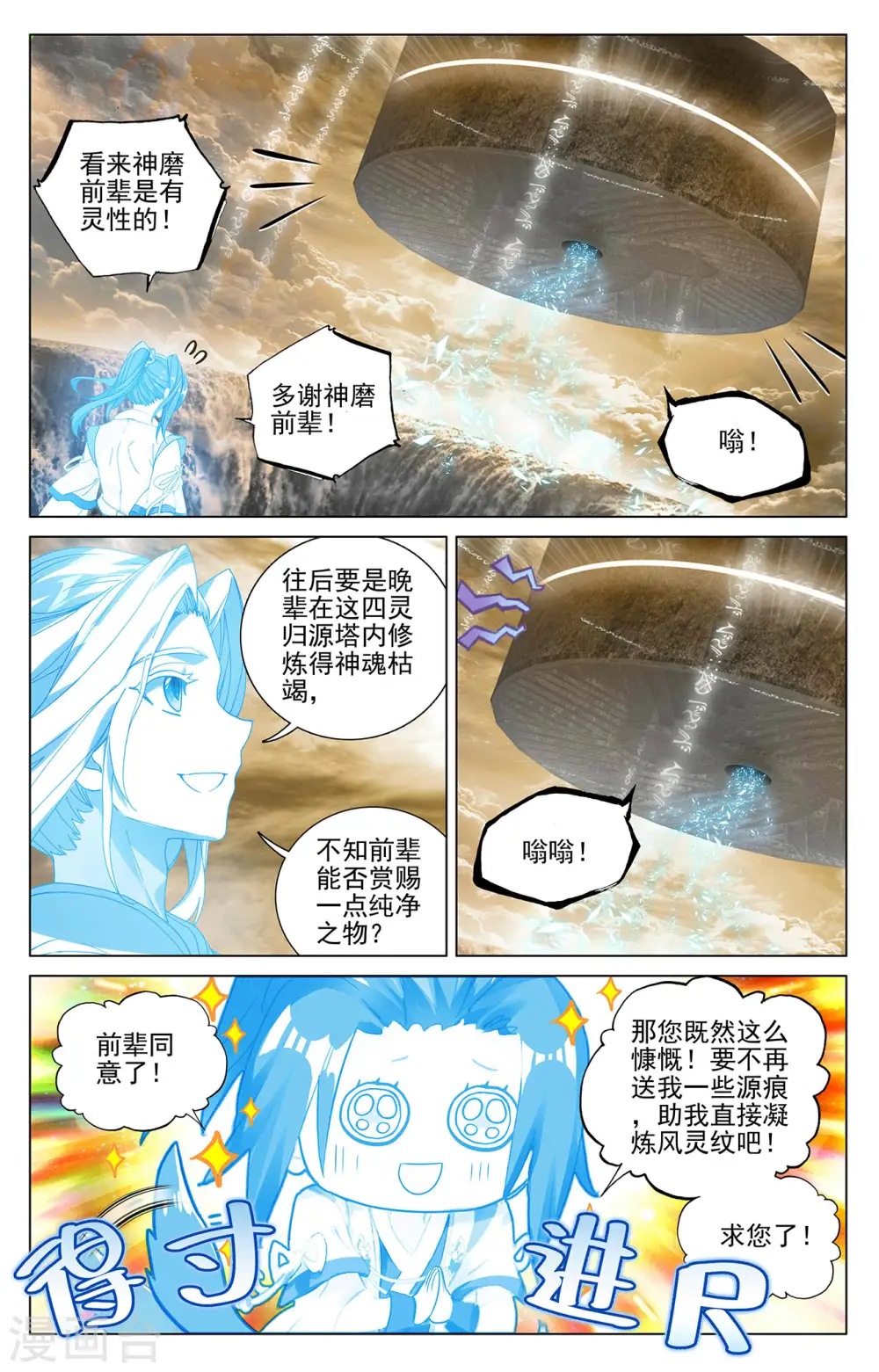 元尊武瑶的结局漫画,第379话下 神魂化境2图