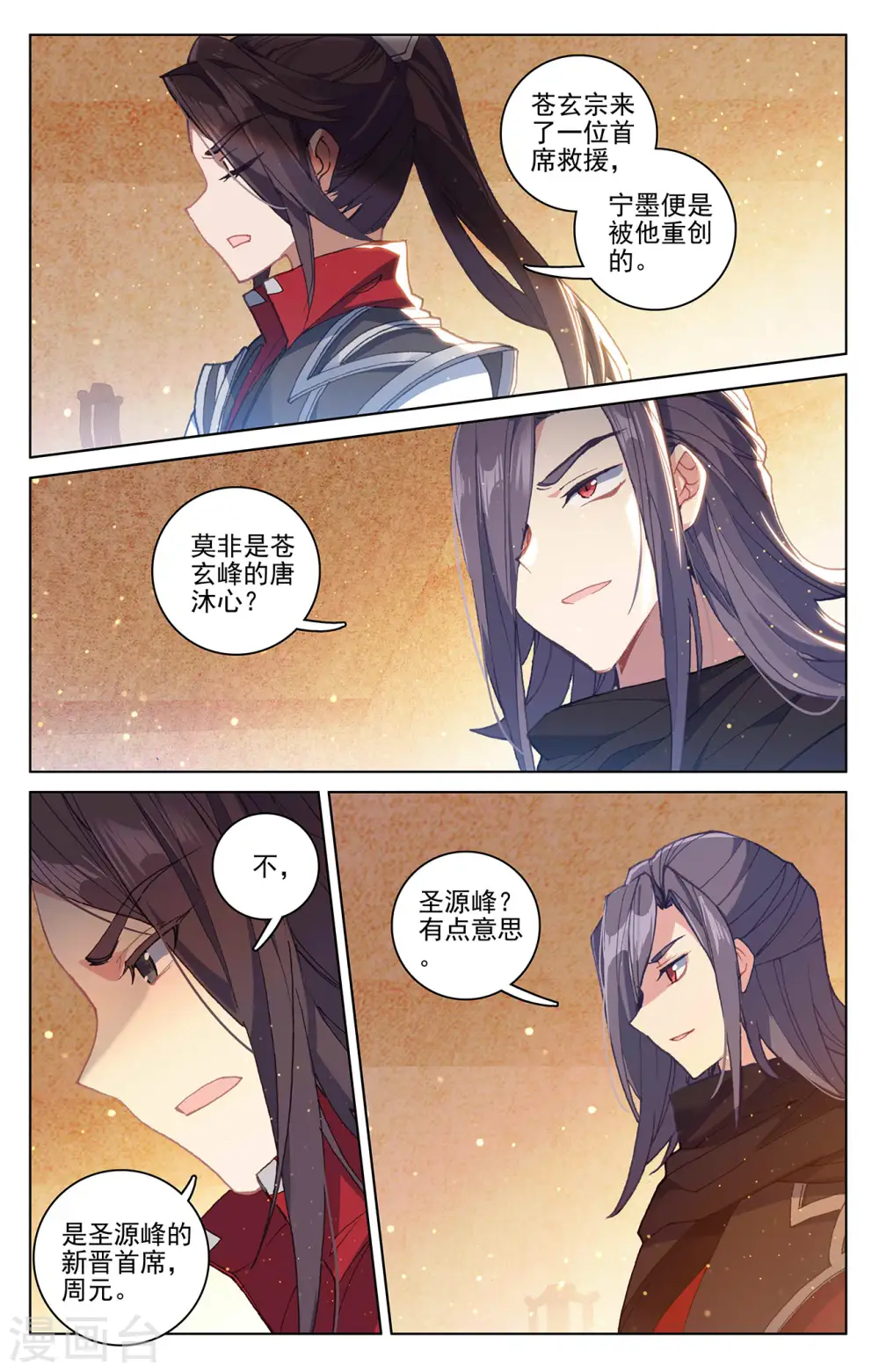 元尊动漫免费看漫画,第288话上 三方汇聚2图