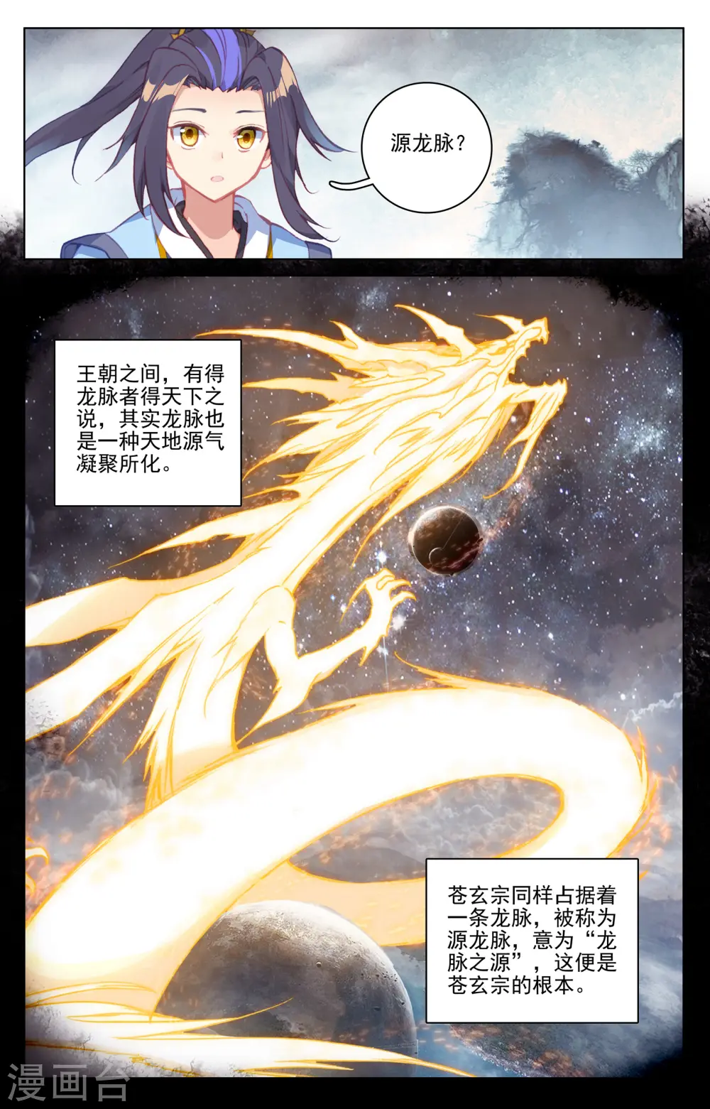 元尊第二季动漫免费观看全集完整版高清漫画,第171话下 源髓洗礼1图