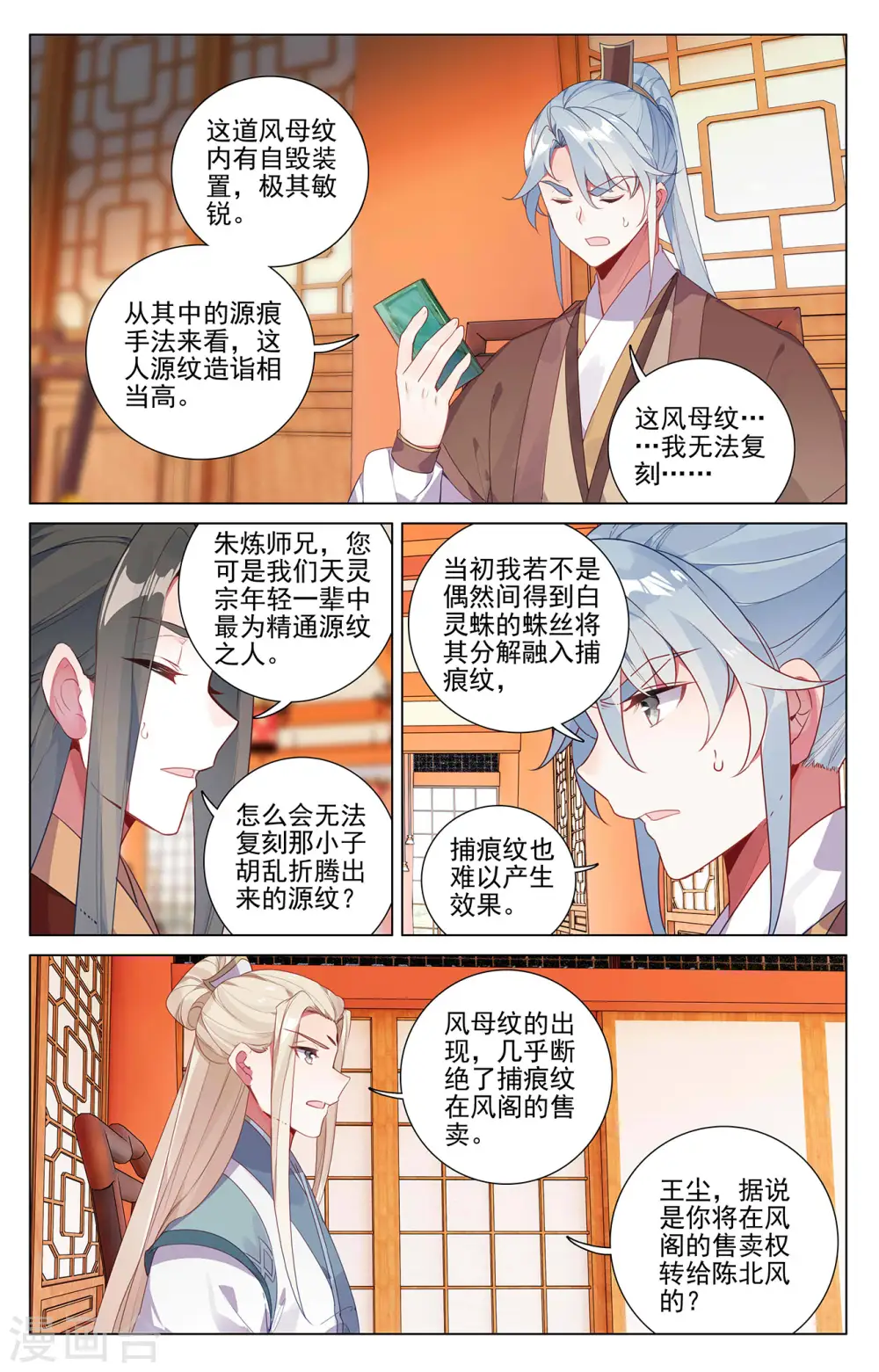 元尊漫画,第384话下 周元反击2图