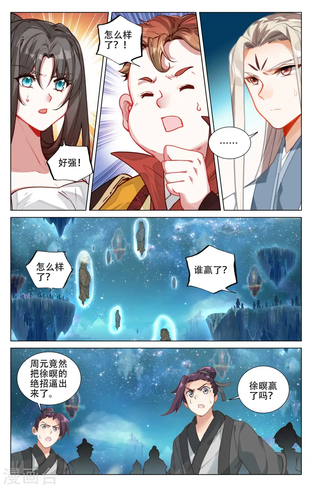 元尊天蚕土豆漫画,第463话下 所向披靡1图