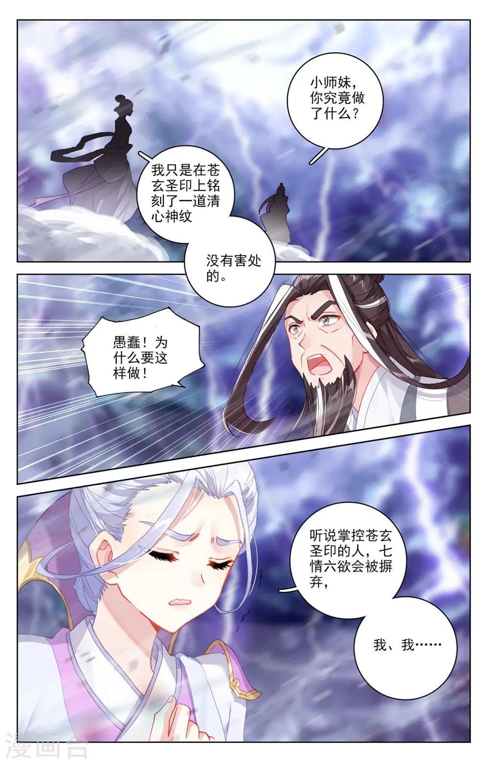 元尊女主是谁漫画,第344话下 又起涟漪2图