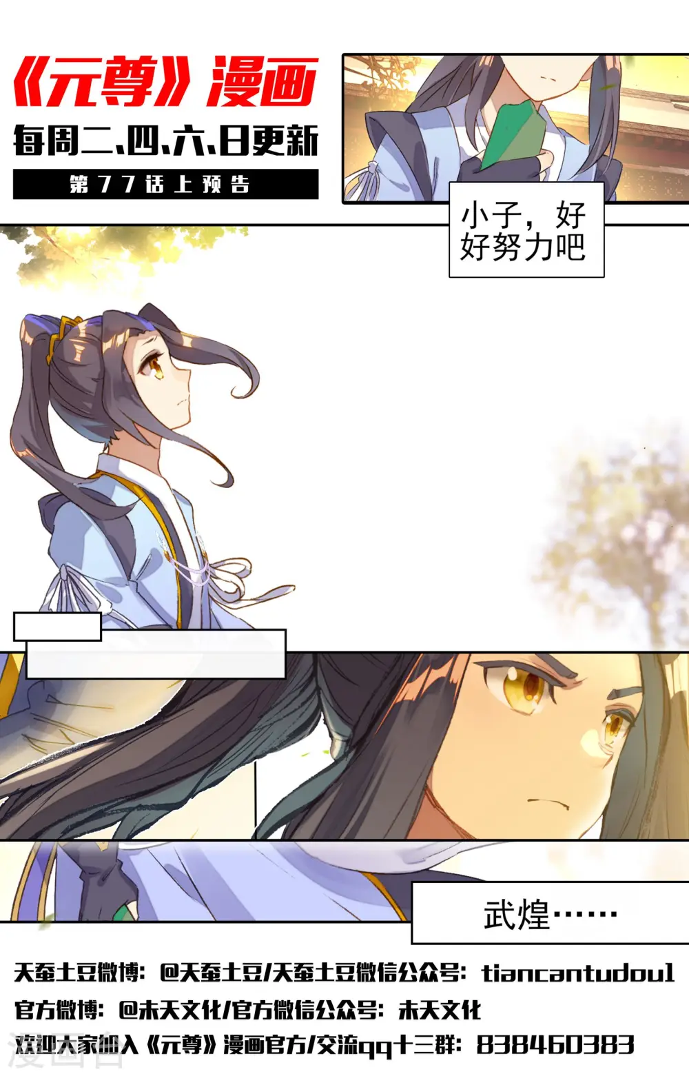 元尊下载txt电子书免费下载漫画,第76话下 灰袍老人2图