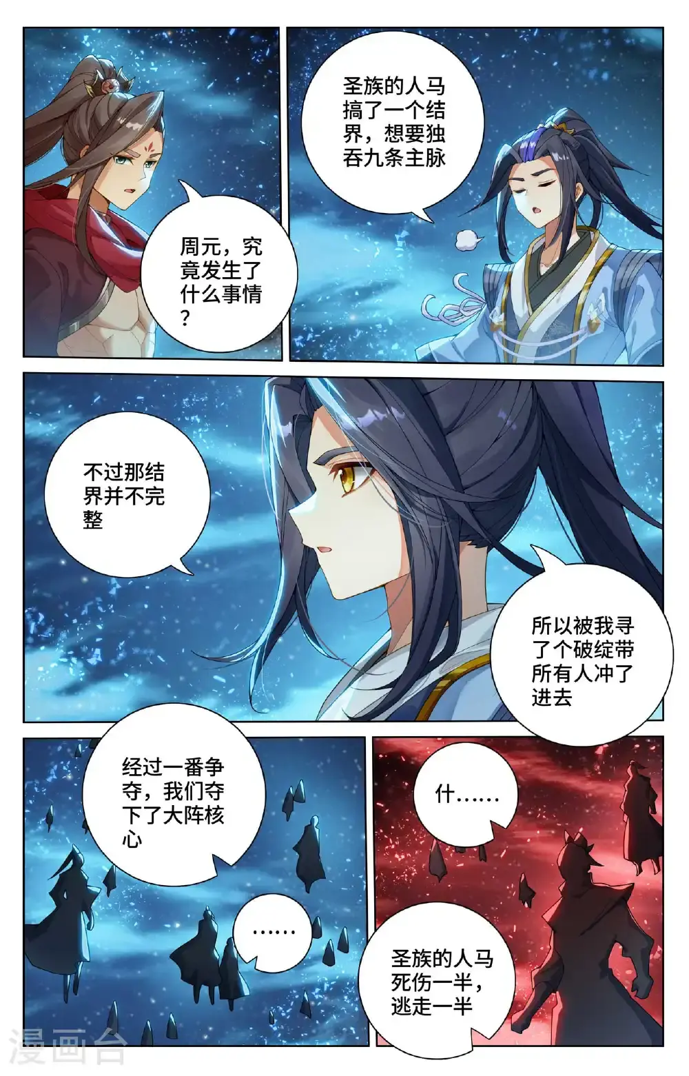 元尊小说百度百科漫画,第561话下 分刮主脉2图