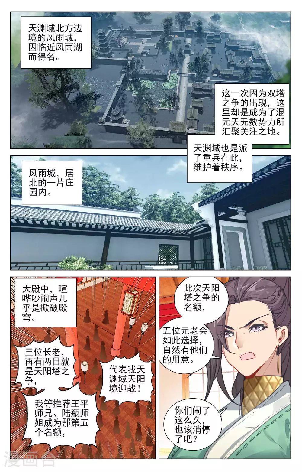 元尊小说全文免费阅读漫画,第498话上 强势服众2图