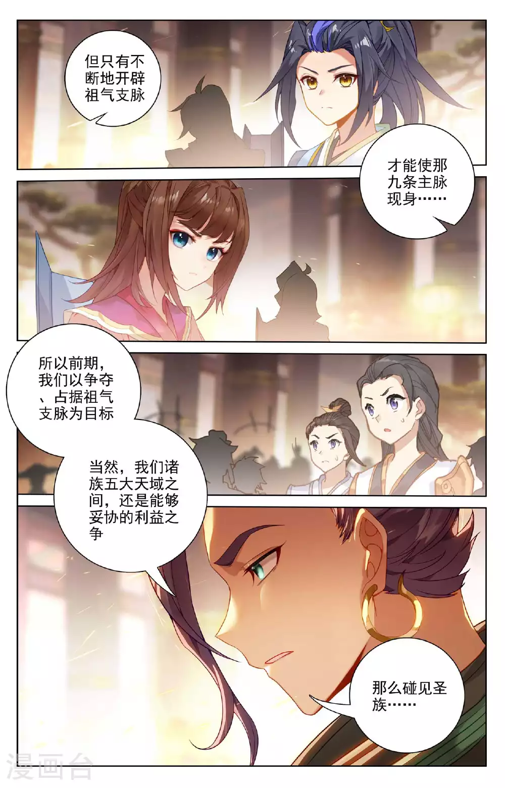 元尊动漫免费看漫画,第514话上 诸方协议2图