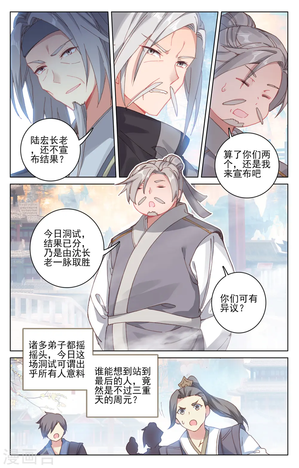 元尊周元的老婆都有谁漫画,第194话下 轰动1图