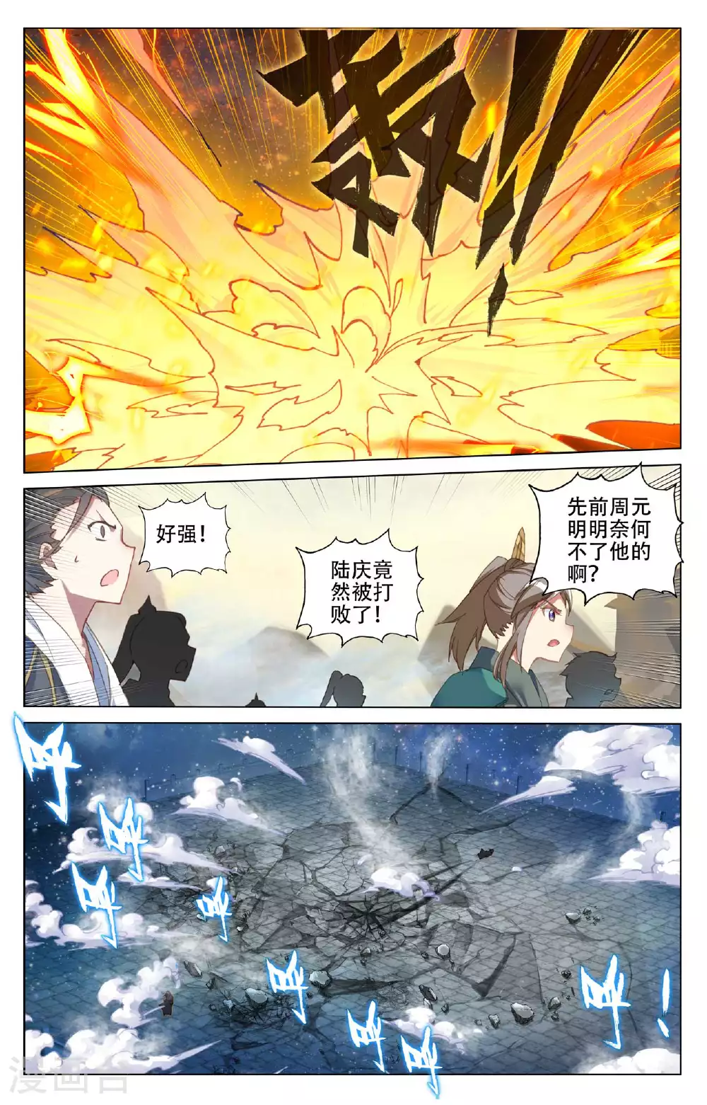 元尊漫画,第502话下 炎魔之力2图