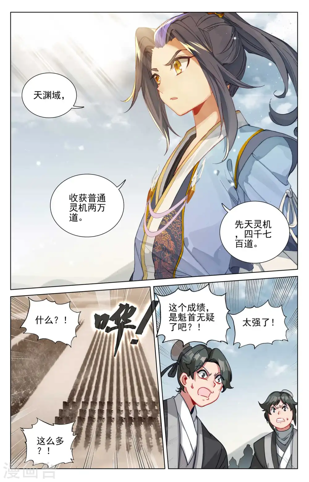 元尊漫画免费观看全集完整版漫画,第476话下 收获满满2图