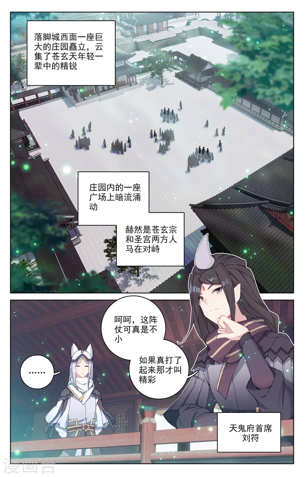 元尊漫画全集免费阅读下拉式6漫画奇漫屋漫画,第296话上 各方关注1图