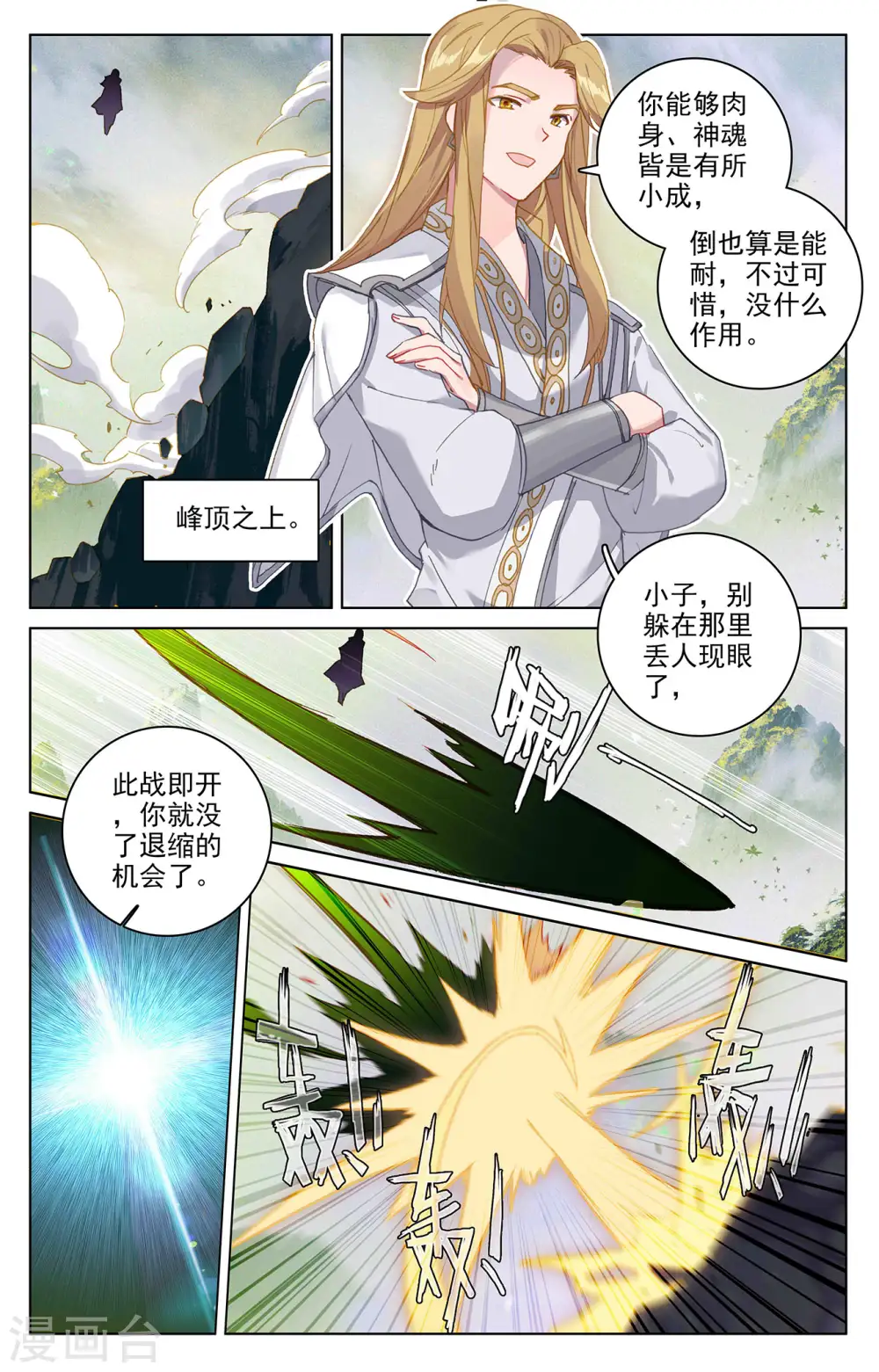 元尊动漫免费观看全集完整版高清漫画,第314话上 大妖蟾术2图