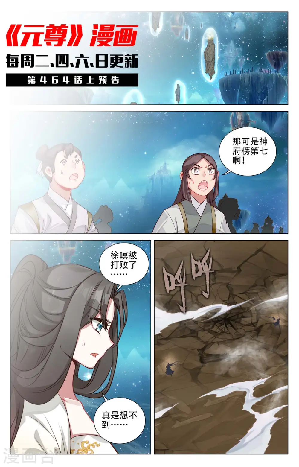 元尊下载txt电子书免费下载漫画,第463话下 所向披靡2图