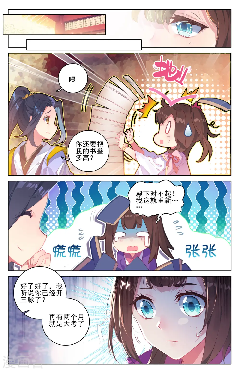 元尊在线阅读漫画,第4话下 苏幼微2图