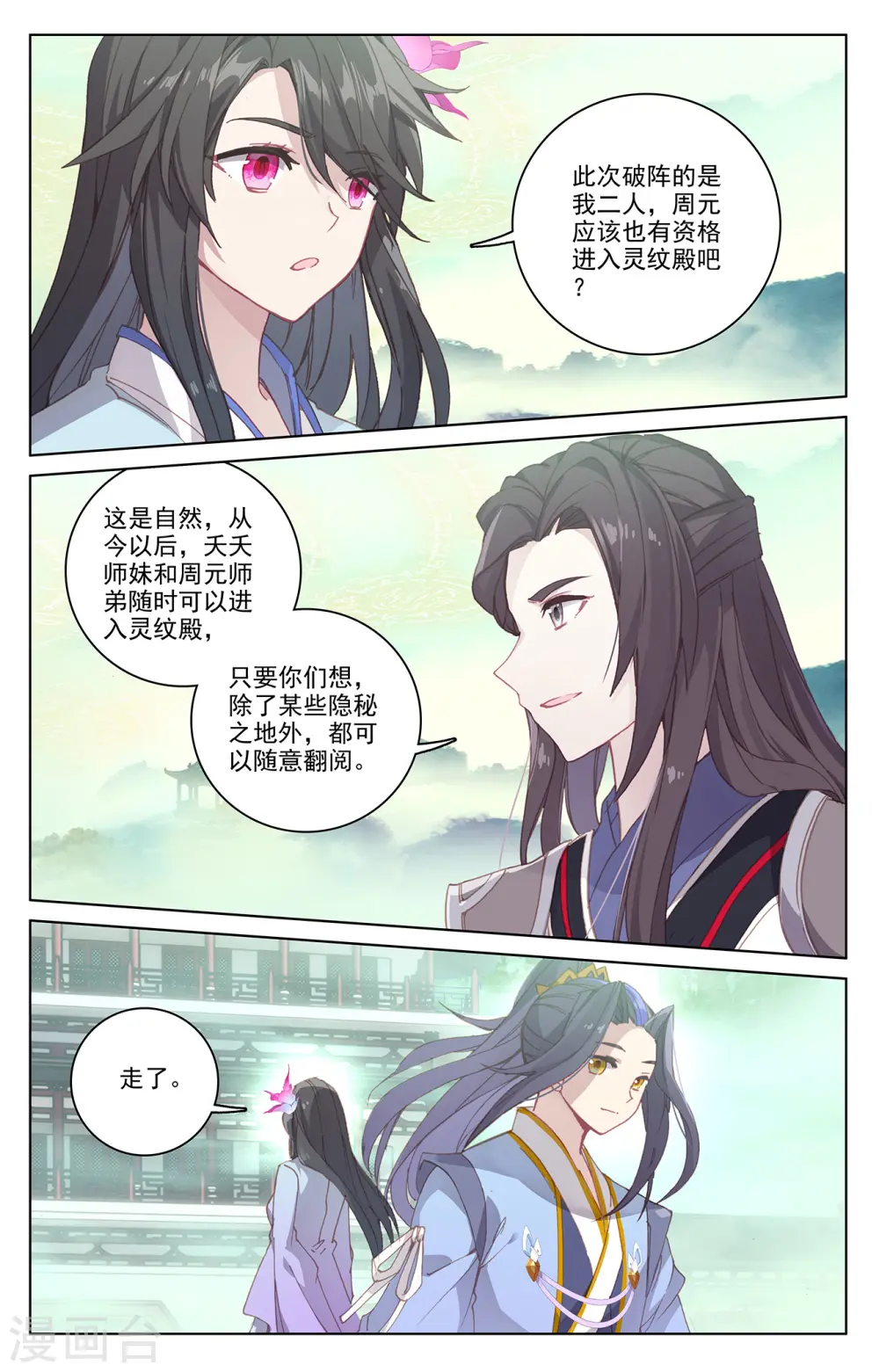 元尊听书漫画,第204话上 入殿1图