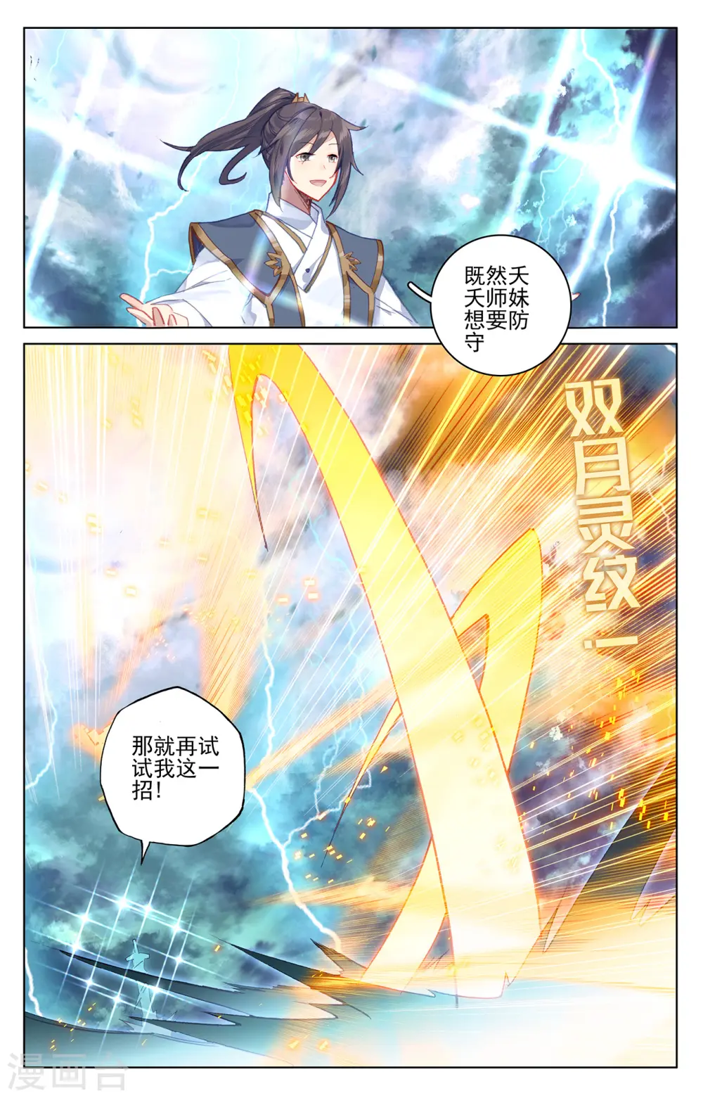 元尊动漫第三季漫画,第201话下 金章夏雨2图