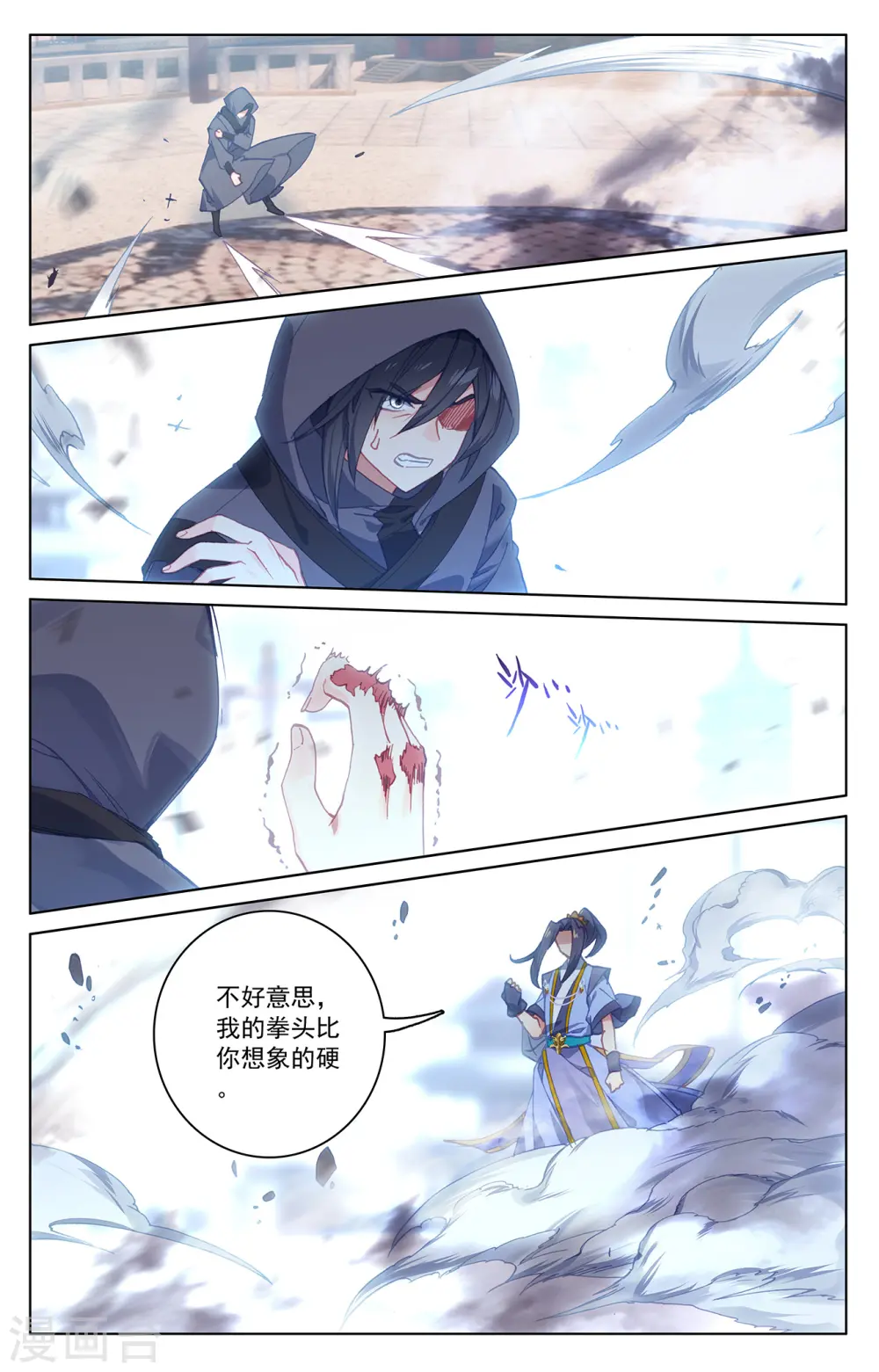 元尊第二季动漫免费观看全集完整版高清漫画,第192话上 大黑魔2图