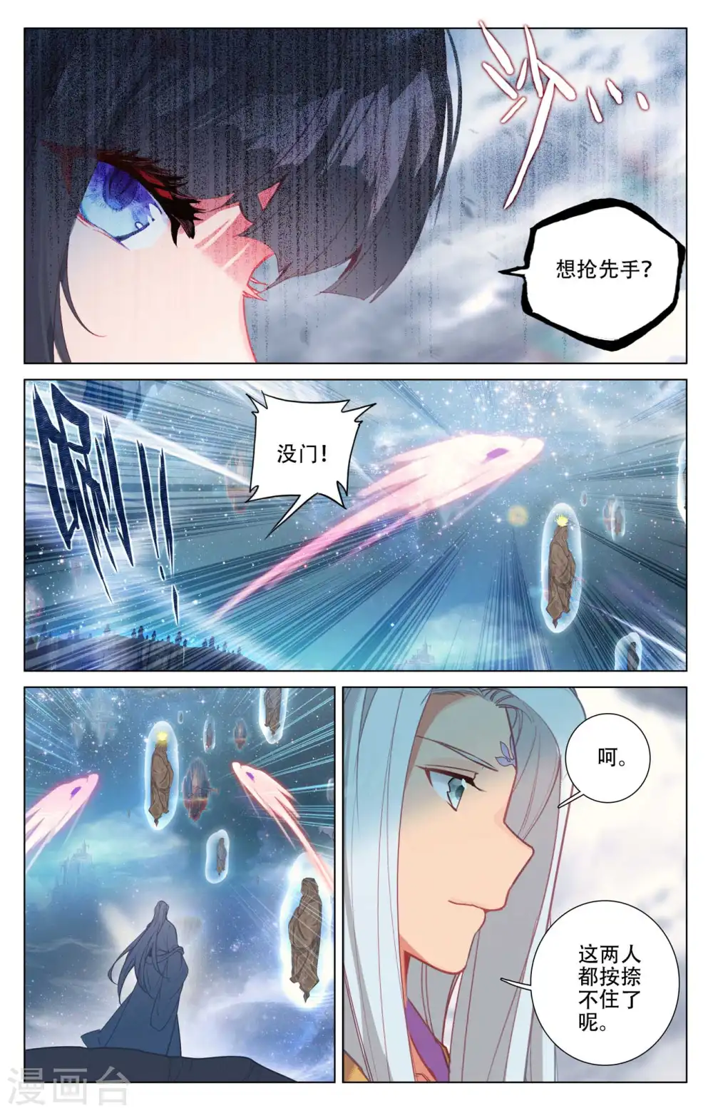 元尊境界划分漫画,第464话下 混乱星空2图