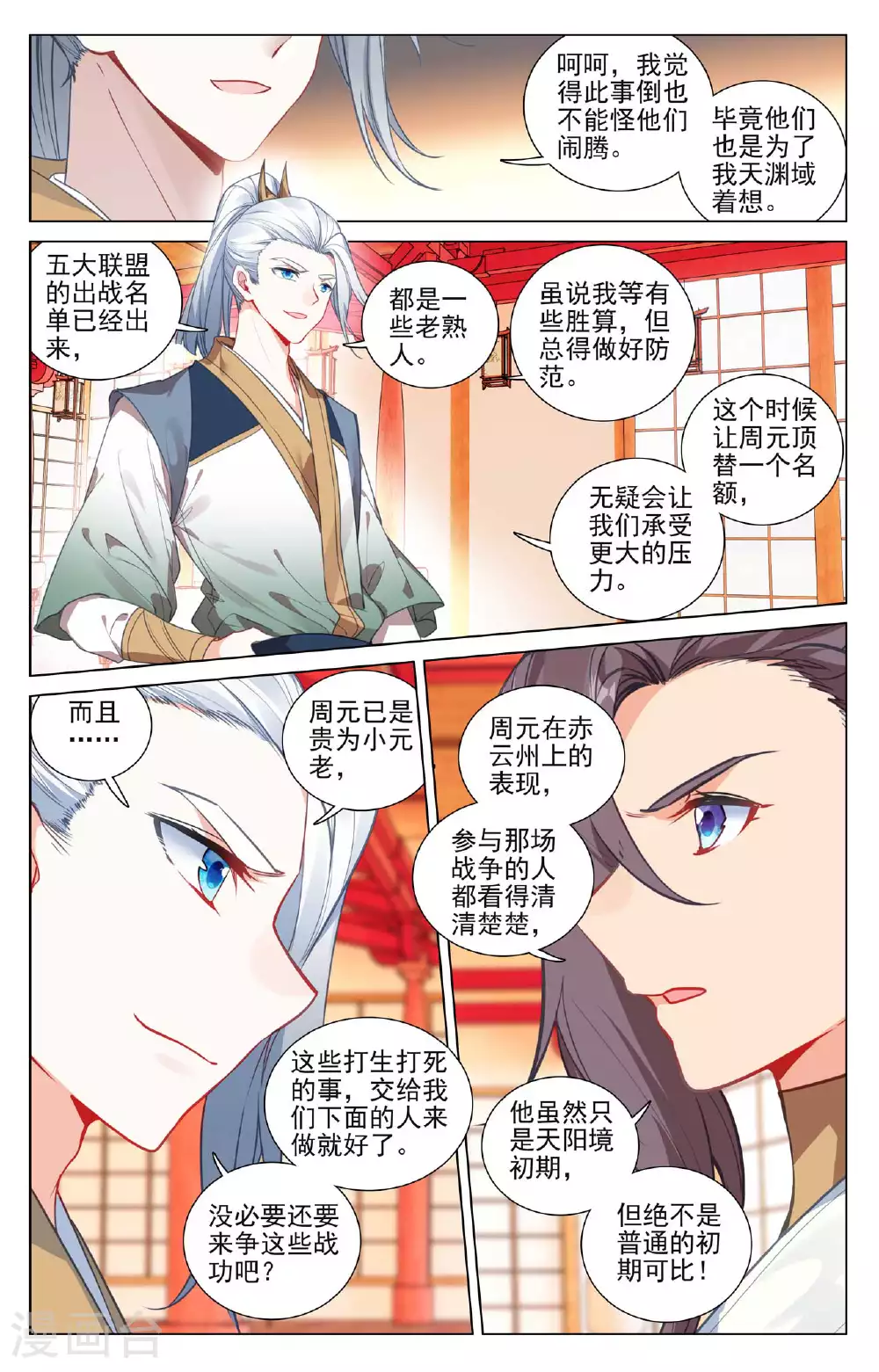 元尊TXT下载漫画,第498话上 强势服众1图