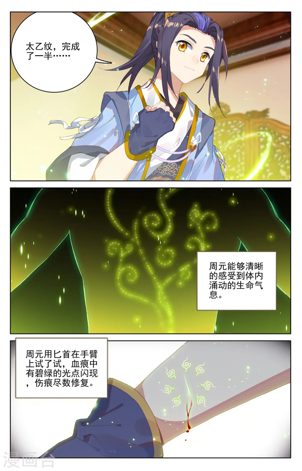 元尊第一季全部合集漫画,第223话上 进化之兆1图