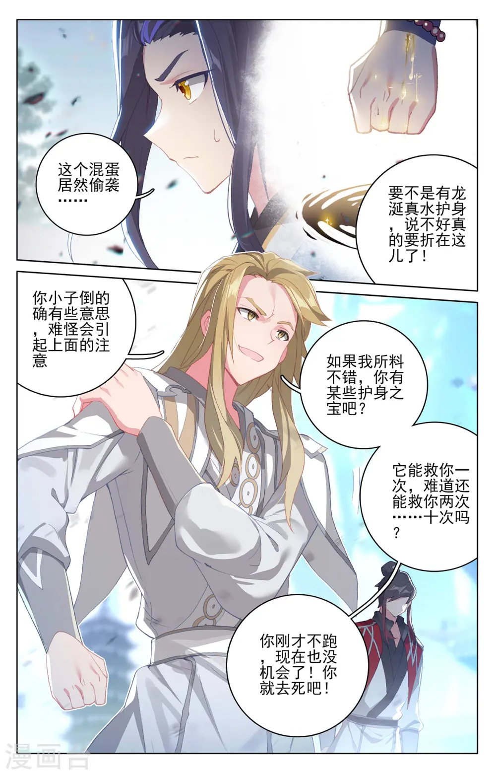 元尊下载txt电子书免费下载漫画,第299话上 夭夭出手1图
