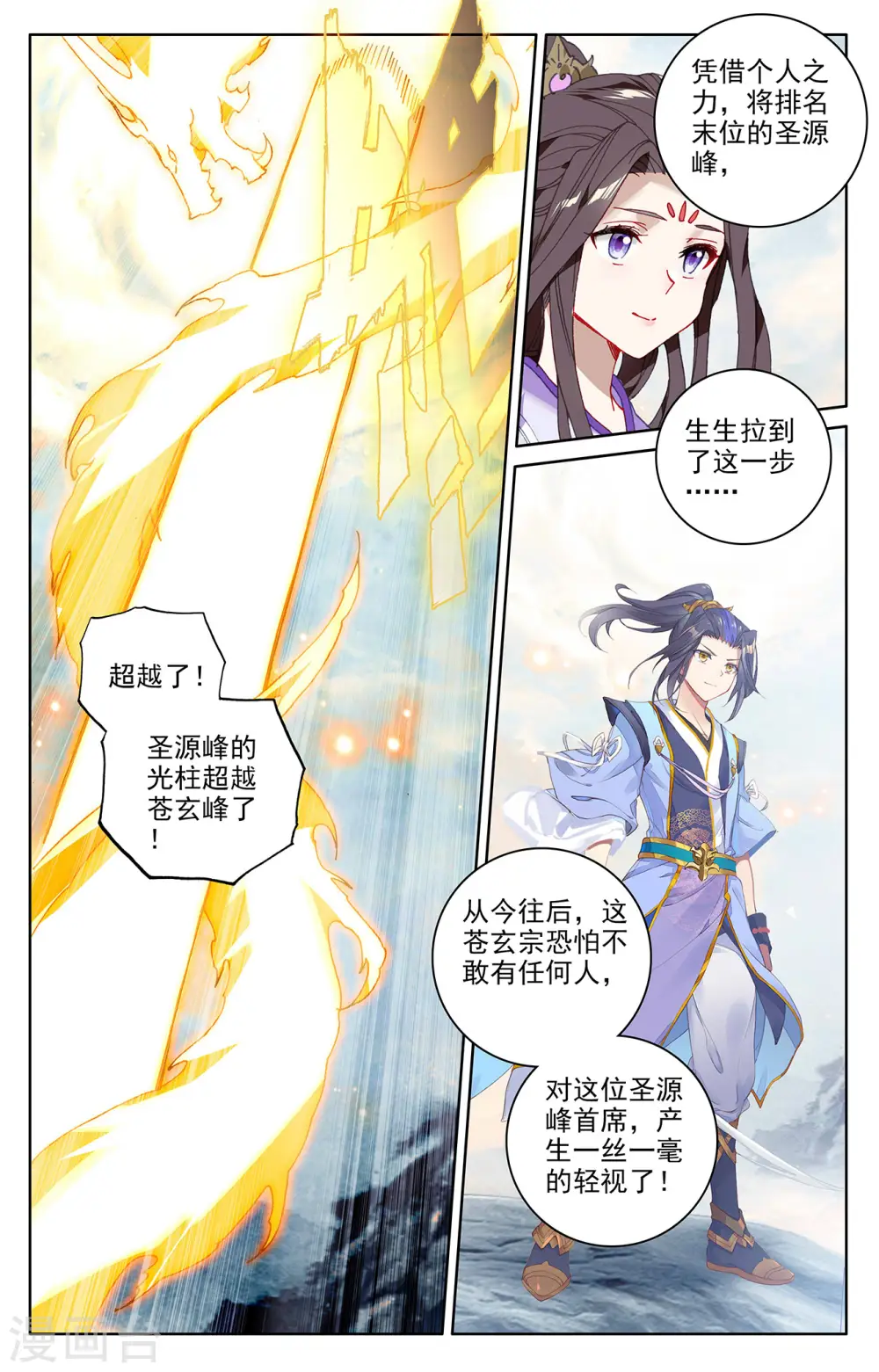 元尊有声小说漫画,第279话上 九龙洗礼1图